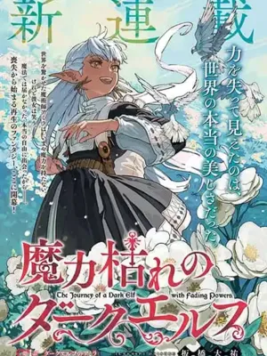 Maryoku Kare no Dark Elf - จอมเวทย์เอลฟ์มืดผู้สิ้นพลัง