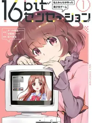 16bit Sensation - 16บิต เซนเซชัน